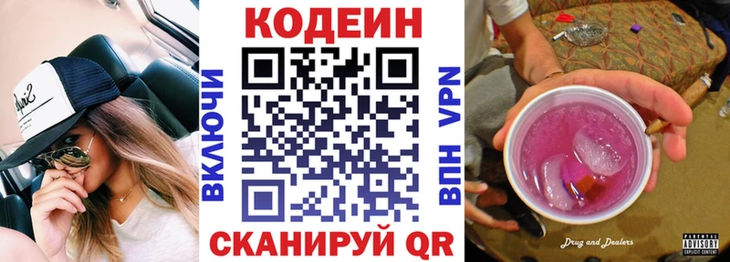 Кодеиновый сироп Lean напиток Lean (лин)  Купить закладки  Сосновоборск 